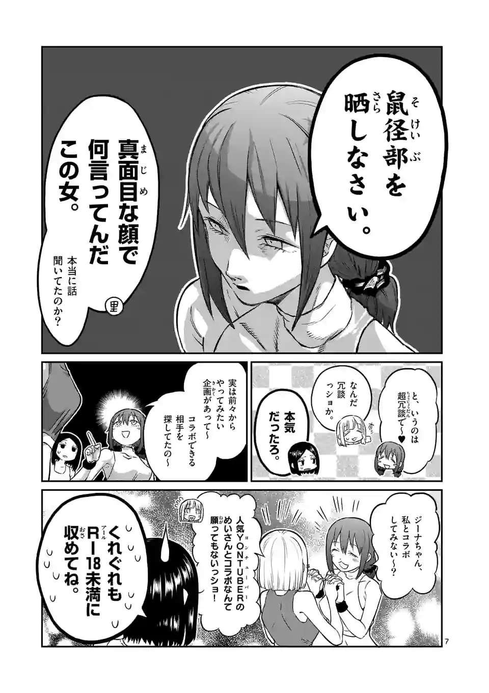 ダンベル何キロ持てる？ - 第160話 - Page 7