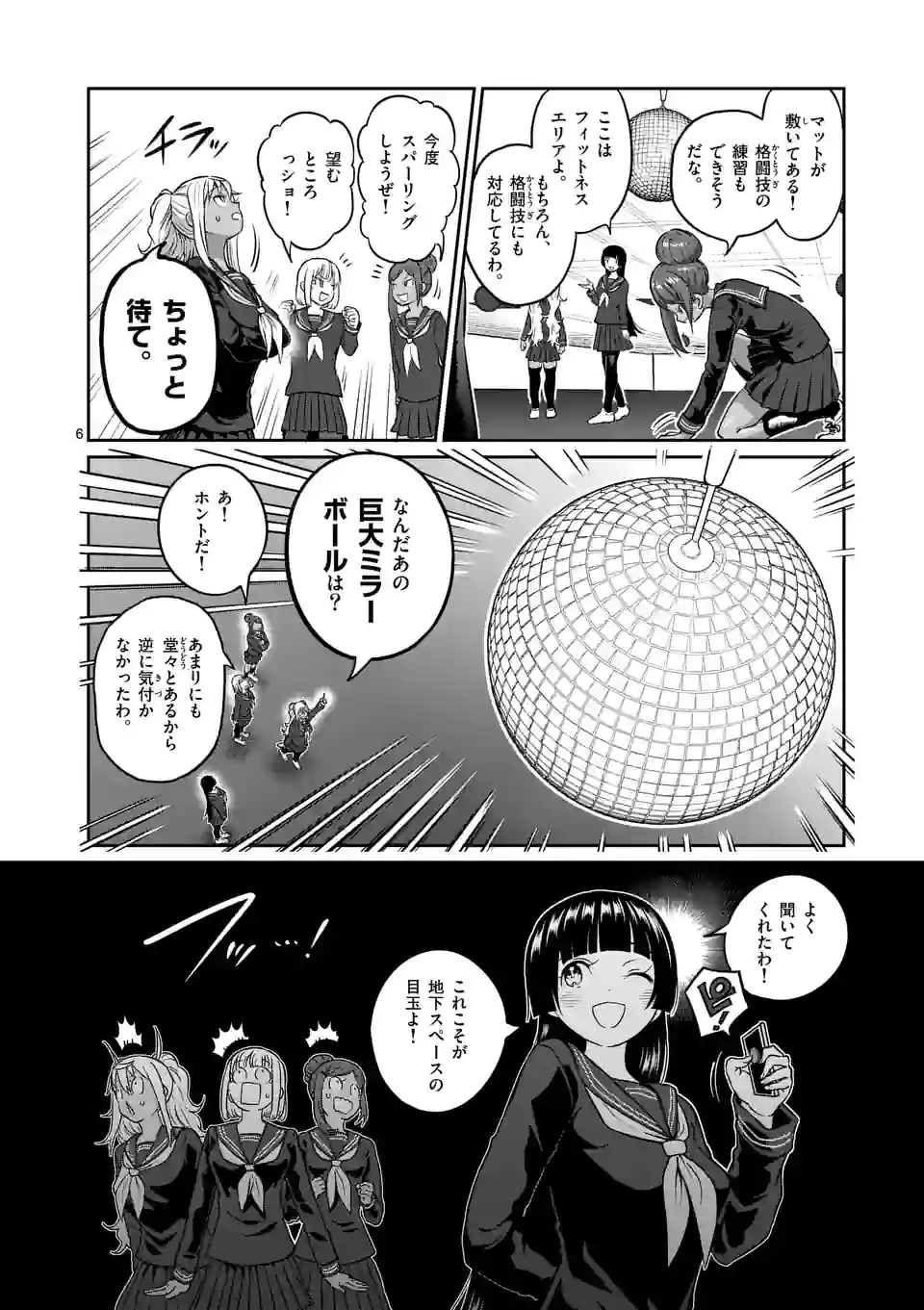 ダンベル何キロ持てる？ - 第161話 - Page 6