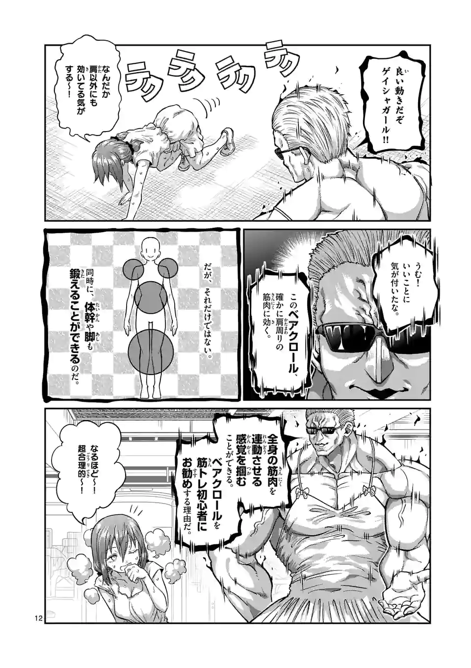 ダンベル何キロ持てる？ - 第162話 - Page 12