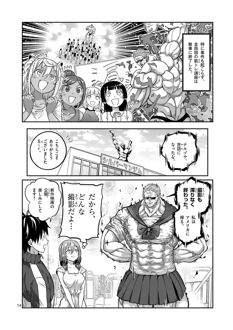 ダンベル何キロ持てる？ - 第162話 - Page 14