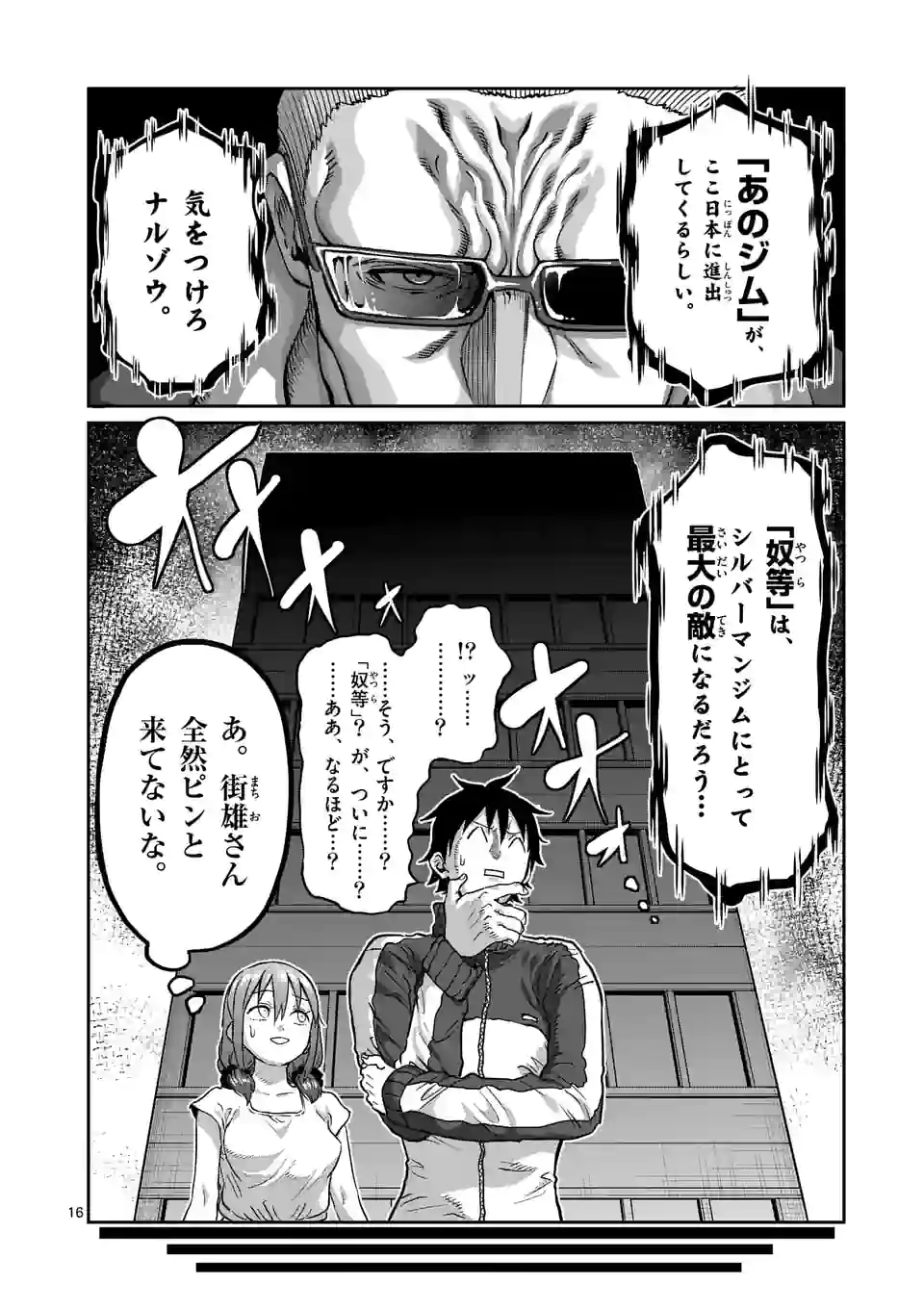 ダンベル何キロ持てる？ - 第162話 - Page 16