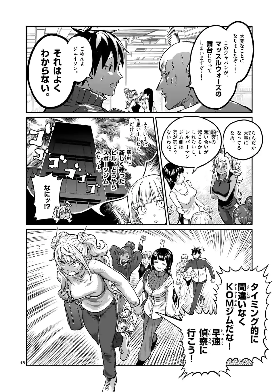 ダンベル何キロ持てる？ - 第162話 - Page 18