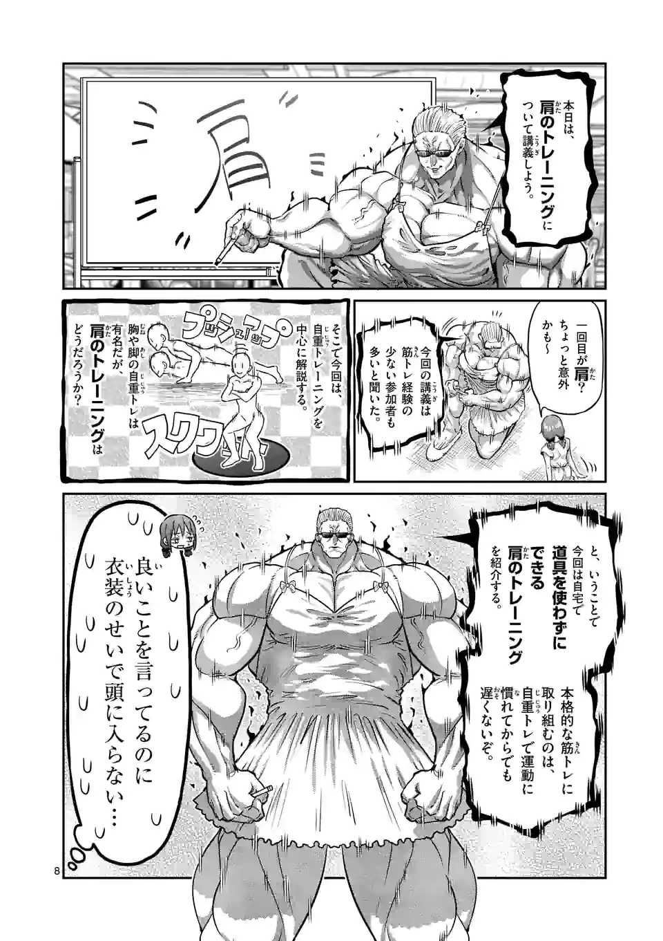 ダンベル何キロ持てる？ - 第162話 - Page 8