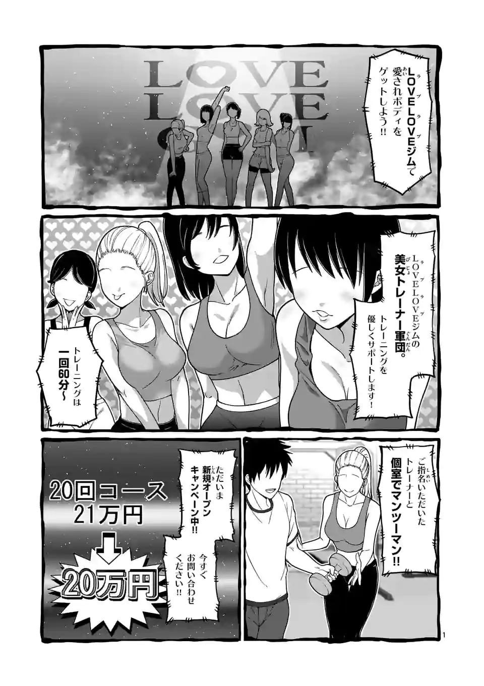 ダンベル何キロ持てる？ - 第163話 - Page 1