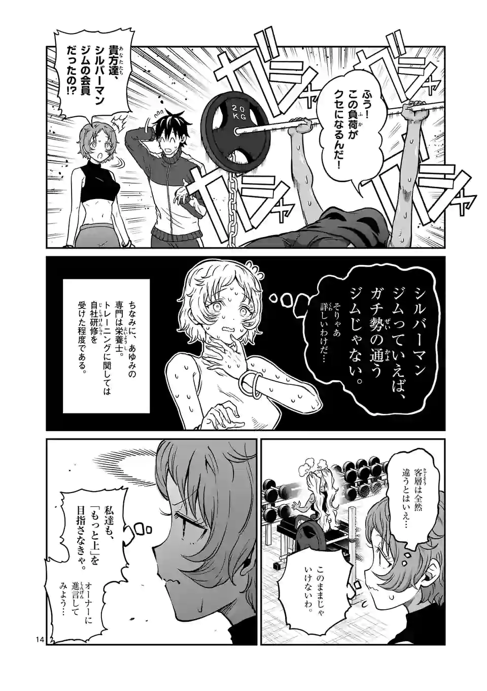 ダンベル何キロ持てる？ - 第163話 - Page 14