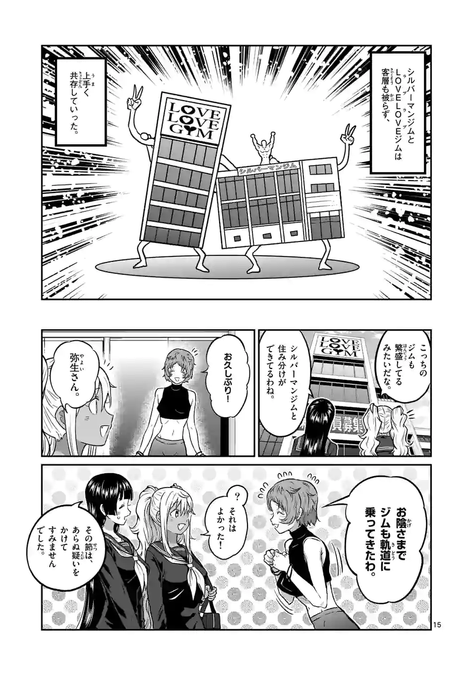 ダンベル何キロ持てる？ - 第163話 - Page 15