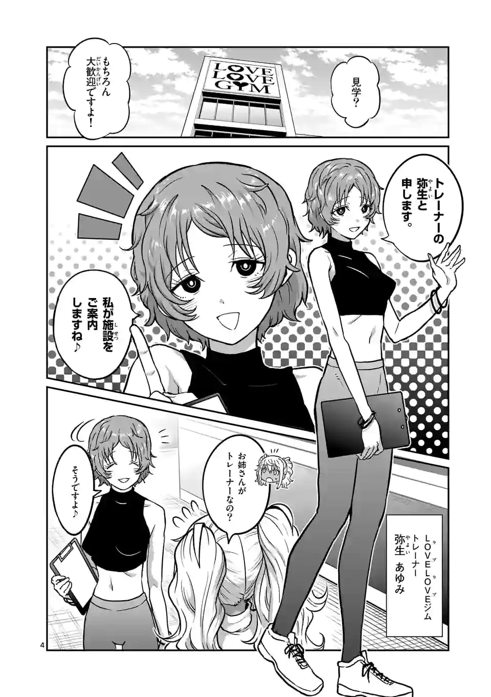 ダンベル何キロ持てる？ - 第163話 - Page 4