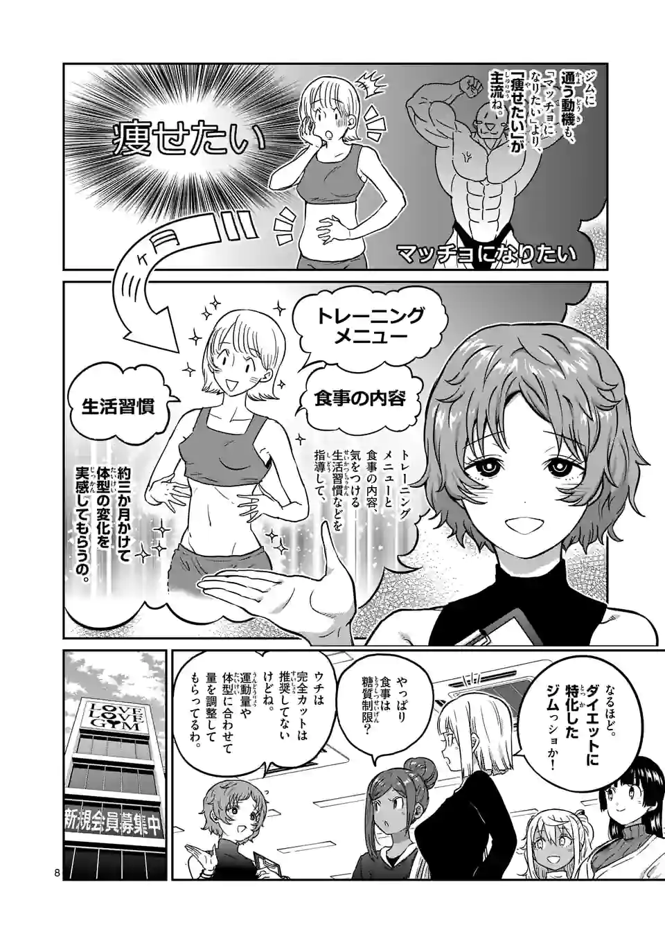 ダンベル何キロ持てる？ - 第163話 - Page 8