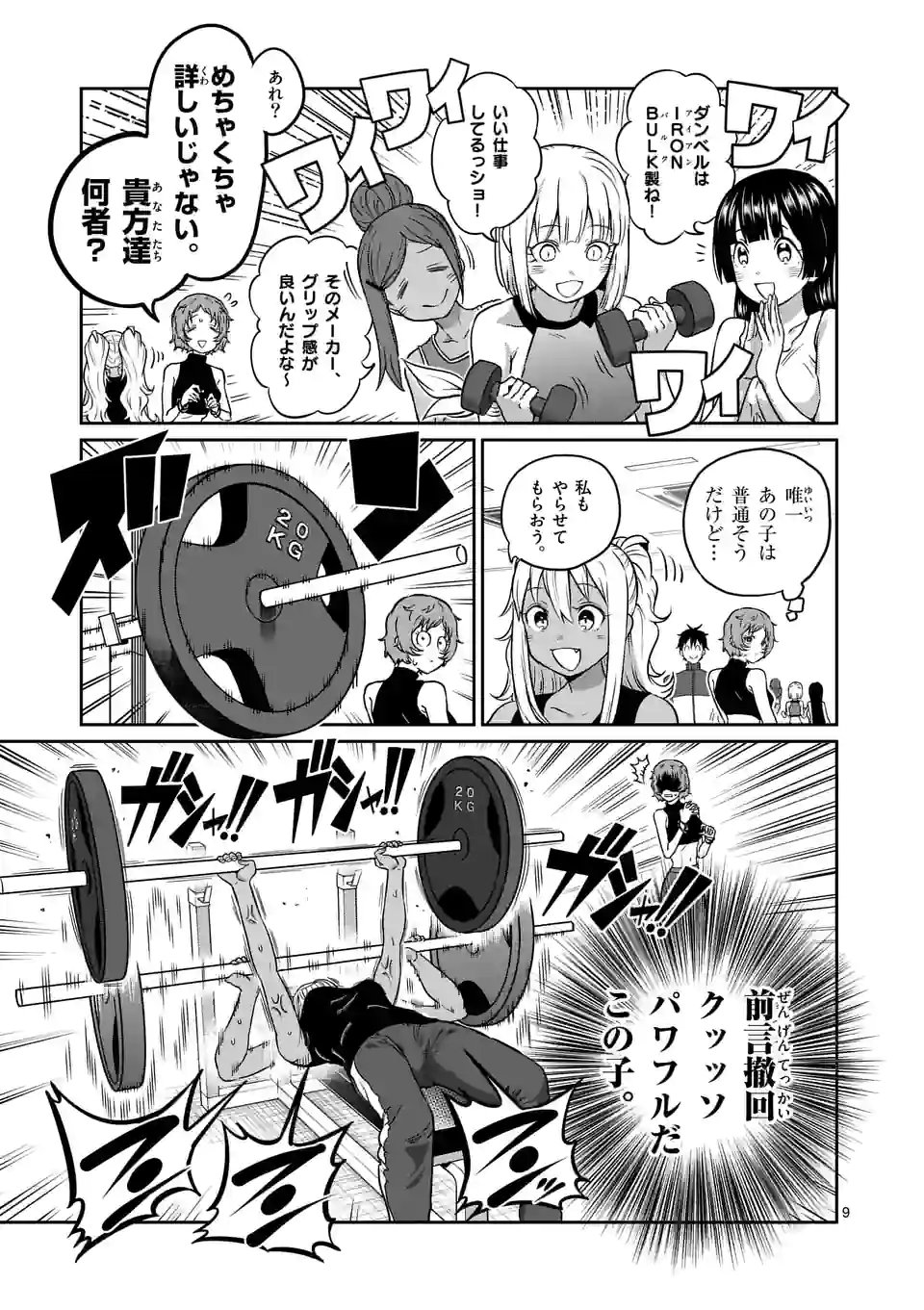 ダンベル何キロ持てる？ - 第163話 - Page 9