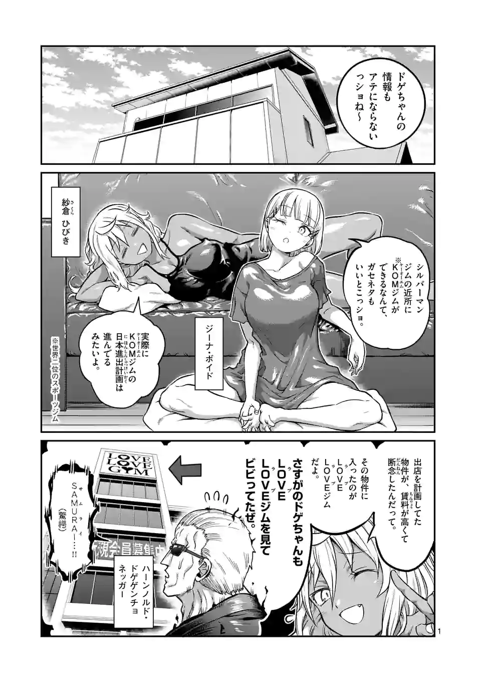 ダンベル何キロ持てる？ - 第165話 - Page 1