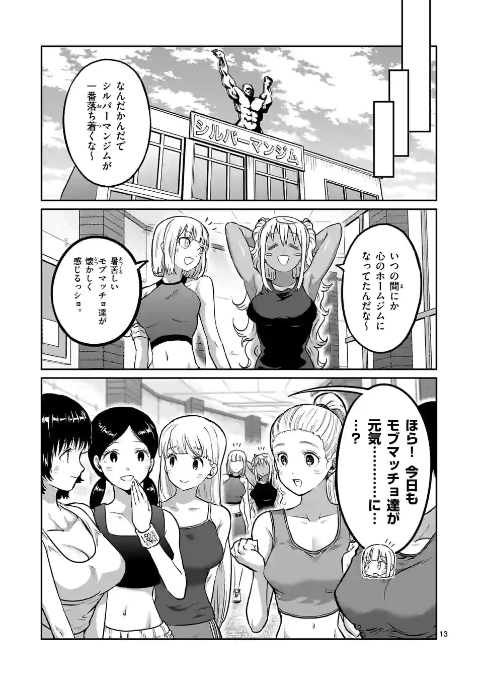 ダンベル何キロ持てる？ - 第165話 - Page 13