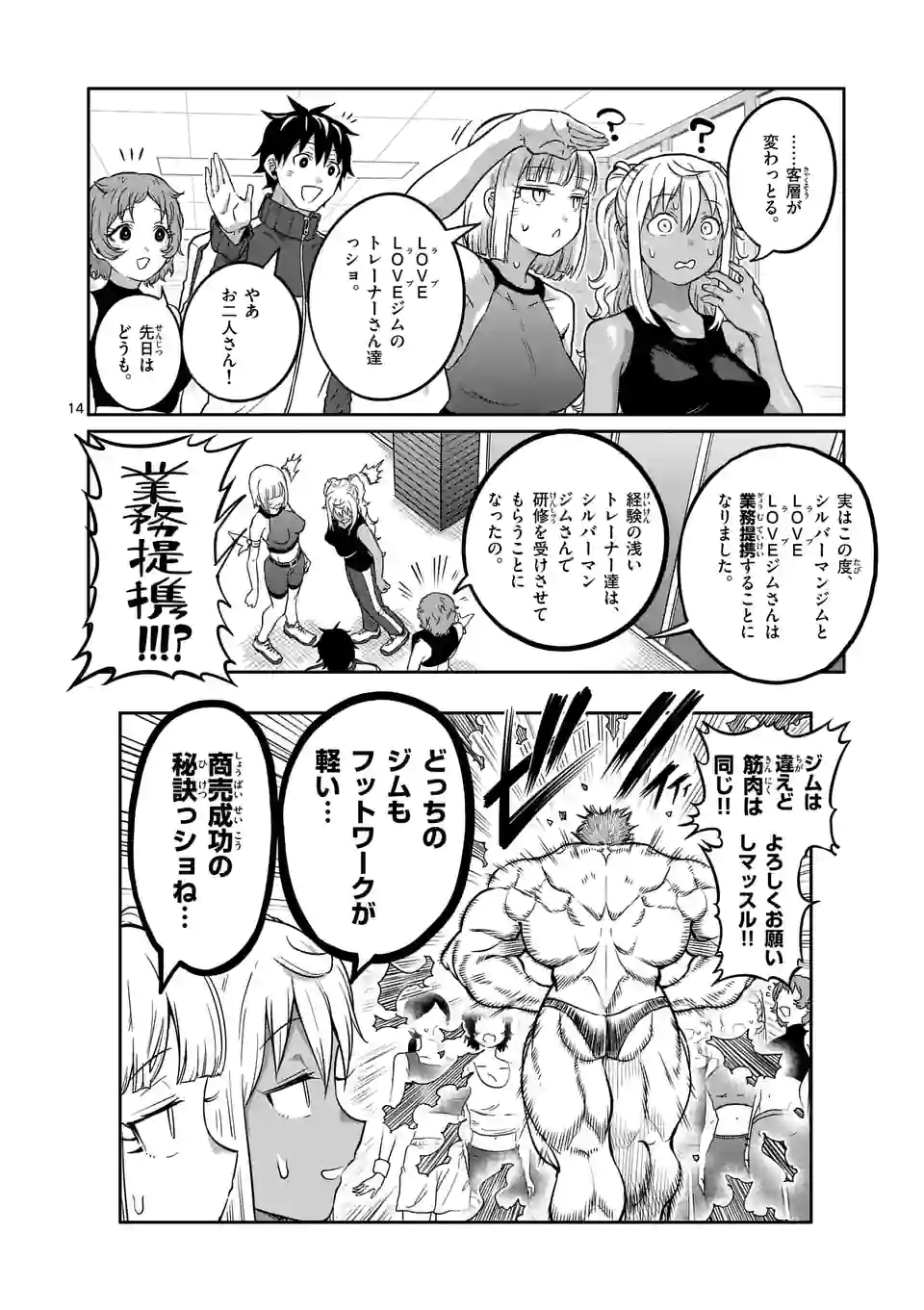 ダンベル何キロ持てる？ - 第165話 - Page 14