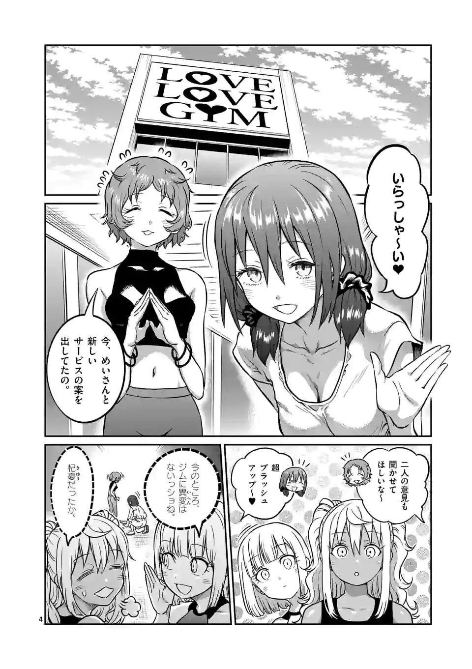 ダンベル何キロ持てる？ - 第165話 - Page 4