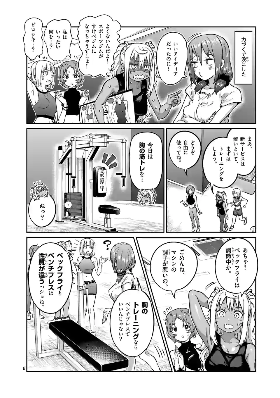 ダンベル何キロ持てる？ - 第165話 - Page 6