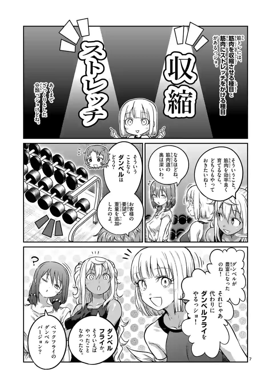 ダンベル何キロ持てる？ - 第165話 - Page 7