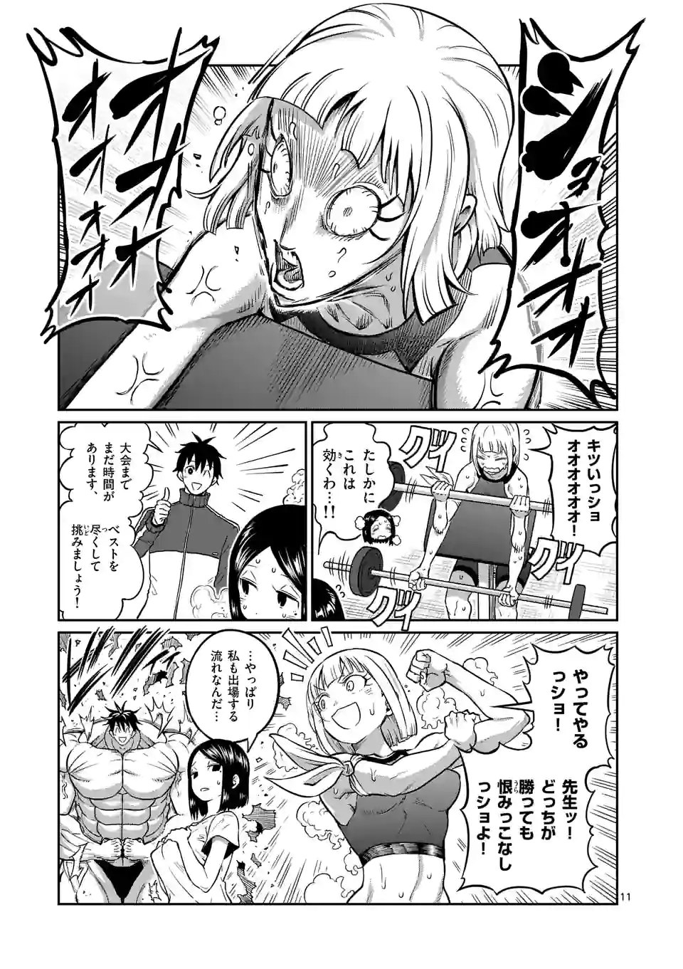 ダンベル何キロ持てる？ - 第166話 - Page 11