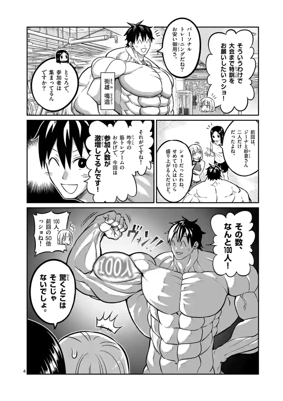 ダンベル何キロ持てる？ - 第166話 - Page 4