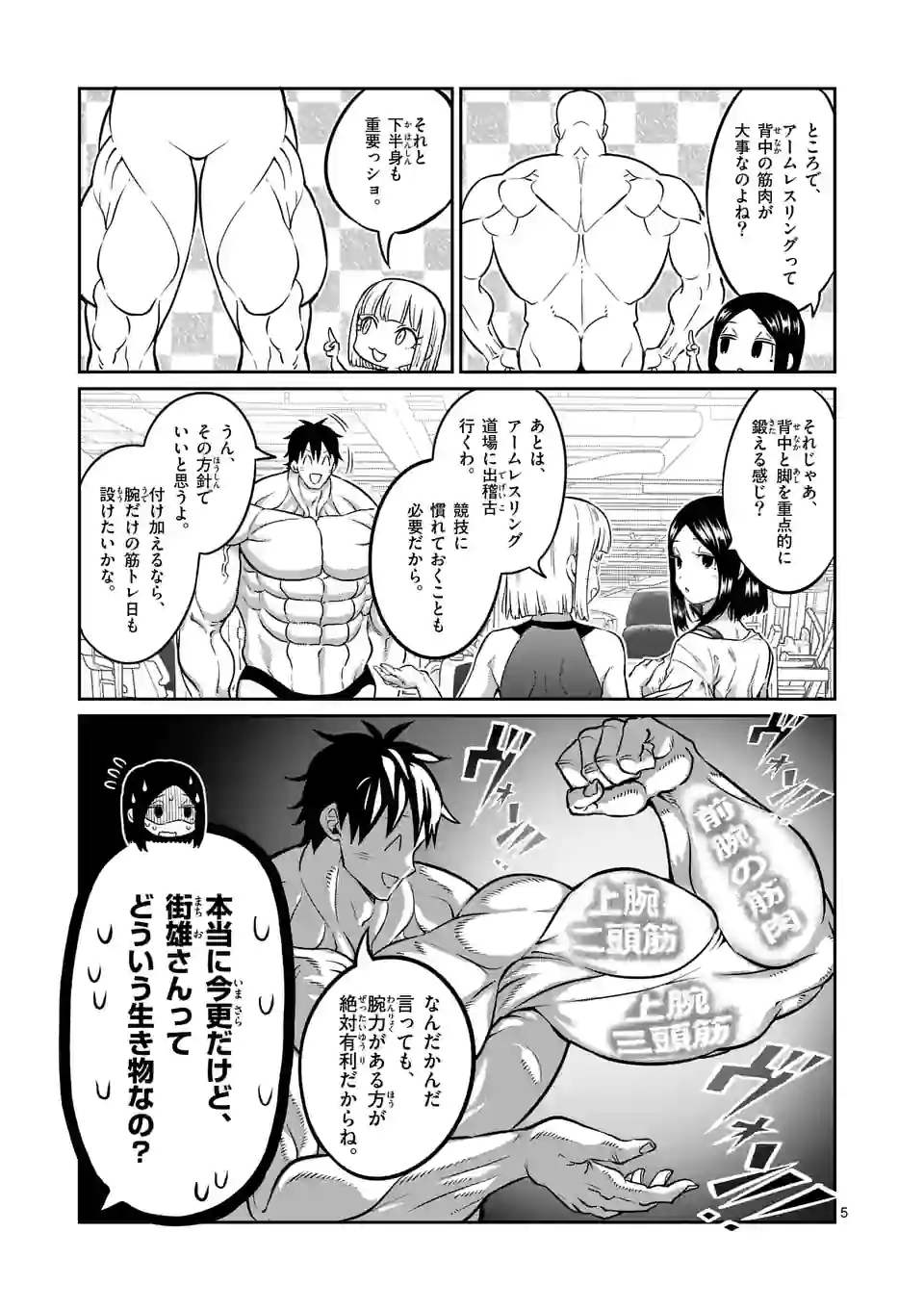 ダンベル何キロ持てる？ - 第166話 - Page 5