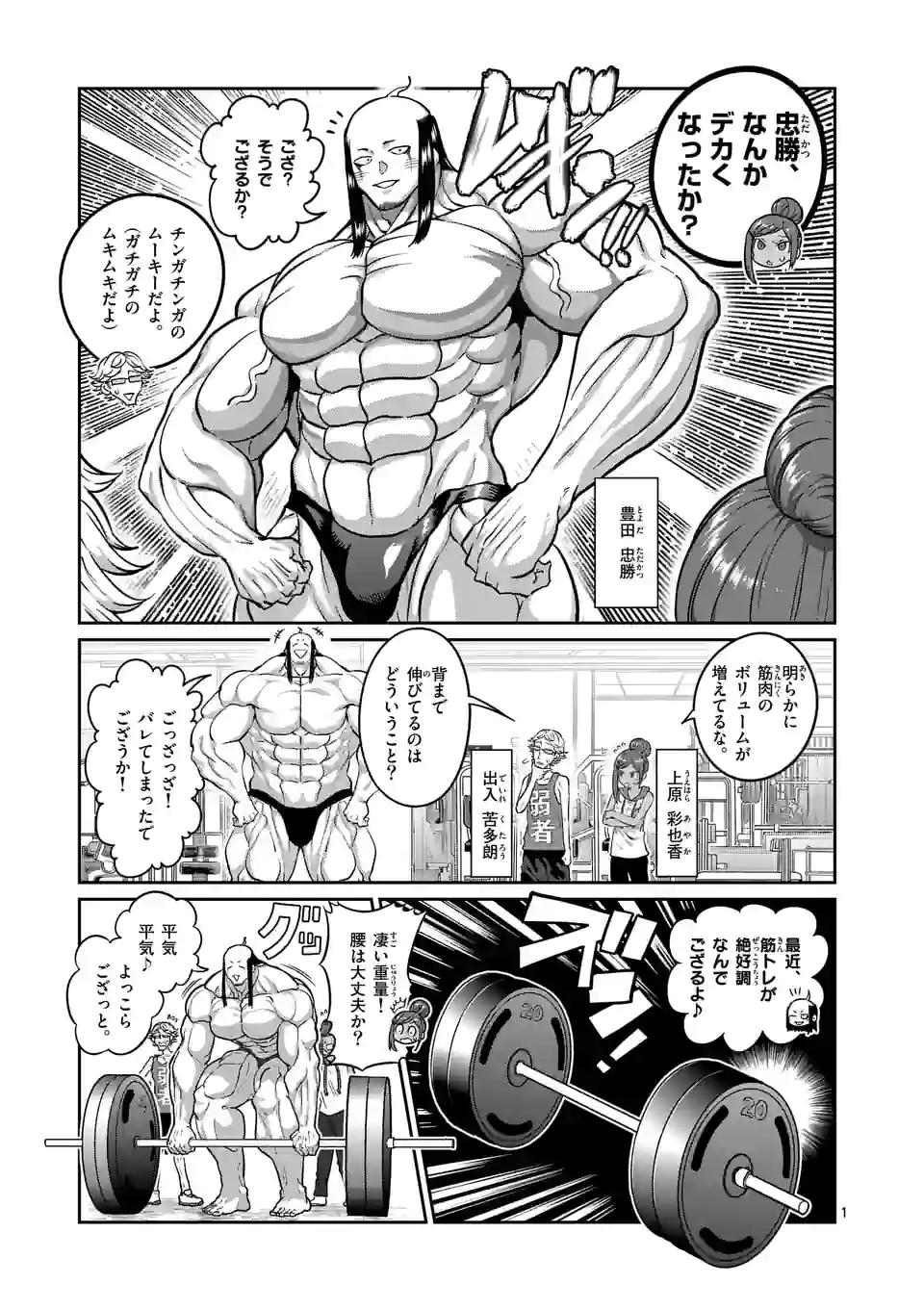 ダンベル何キロ持てる？ - 第169話 - Page 1