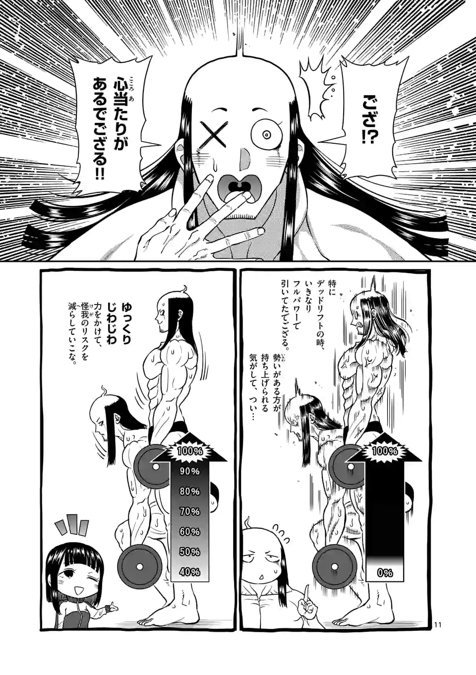 ダンベル何キロ持てる？ - 第169話 - Page 11