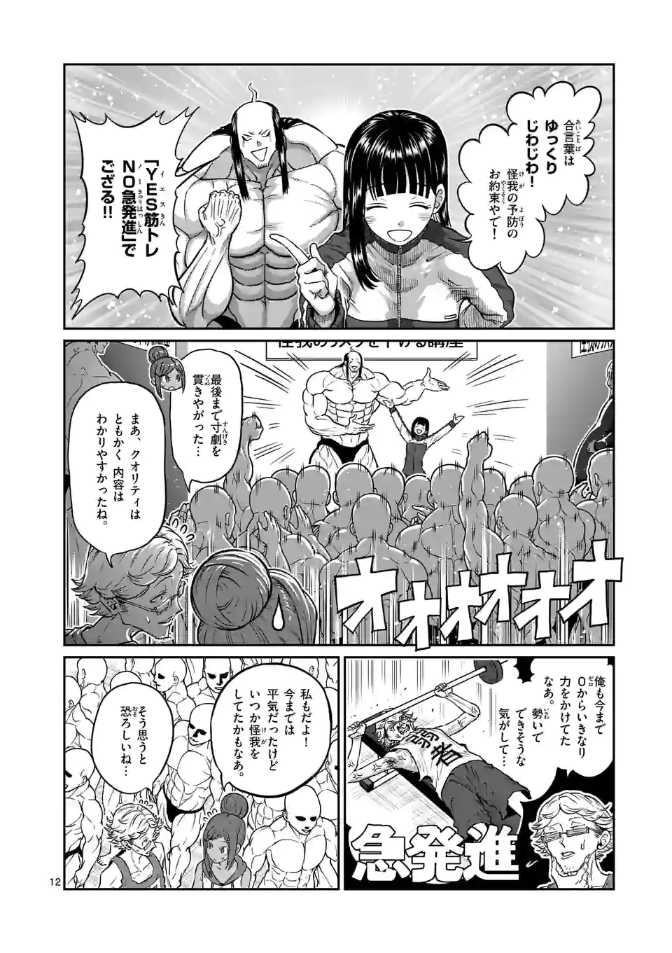 ダンベル何キロ持てる？ - 第169話 - Page 12