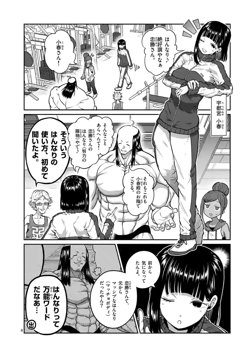 ダンベル何キロ持てる？ - 第169話 - Page 4