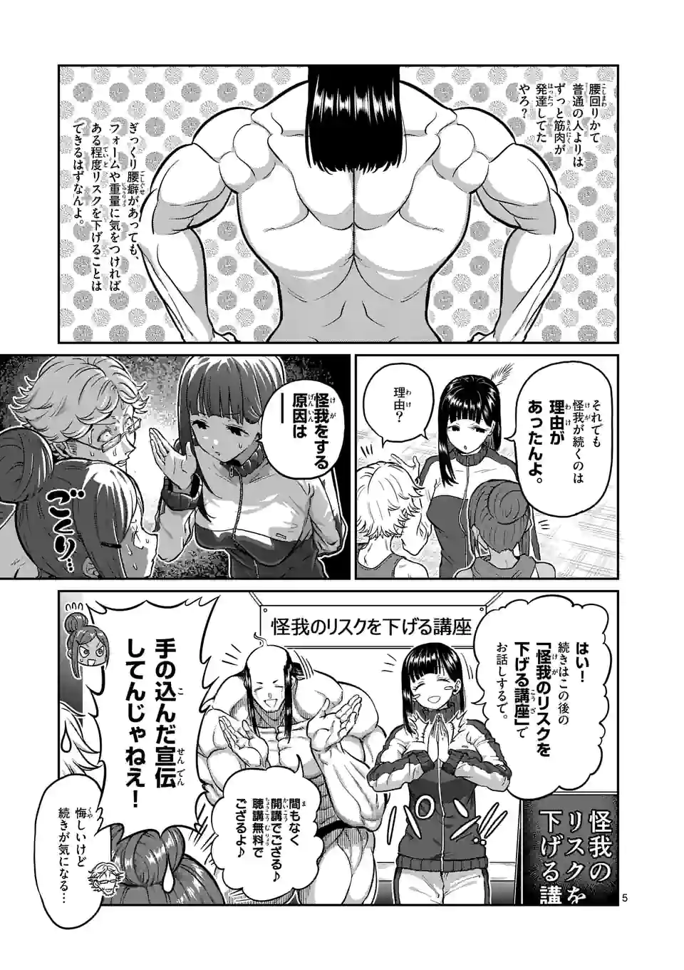 ダンベル何キロ持てる？ - 第169話 - Page 5