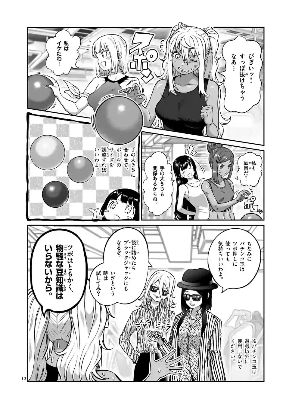 ダンベル何キロ持てる？ - 第170話 - Page 12