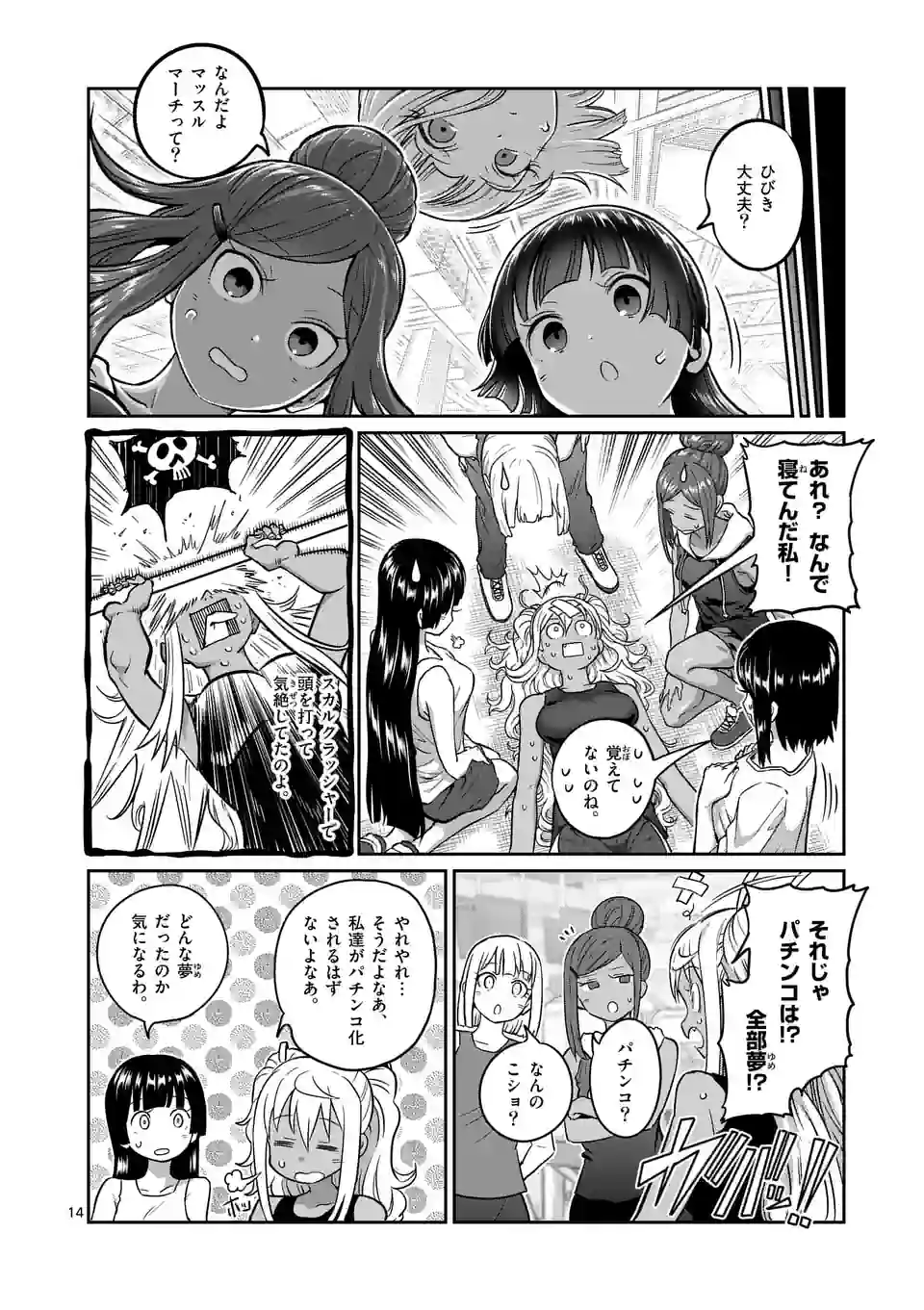 ダンベル何キロ持てる？ - 第170話 - Page 14