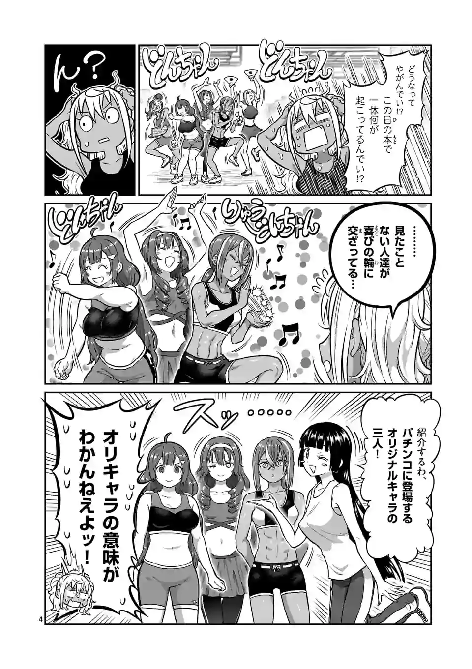 ダンベル何キロ持てる？ - 第170話 - Page 4