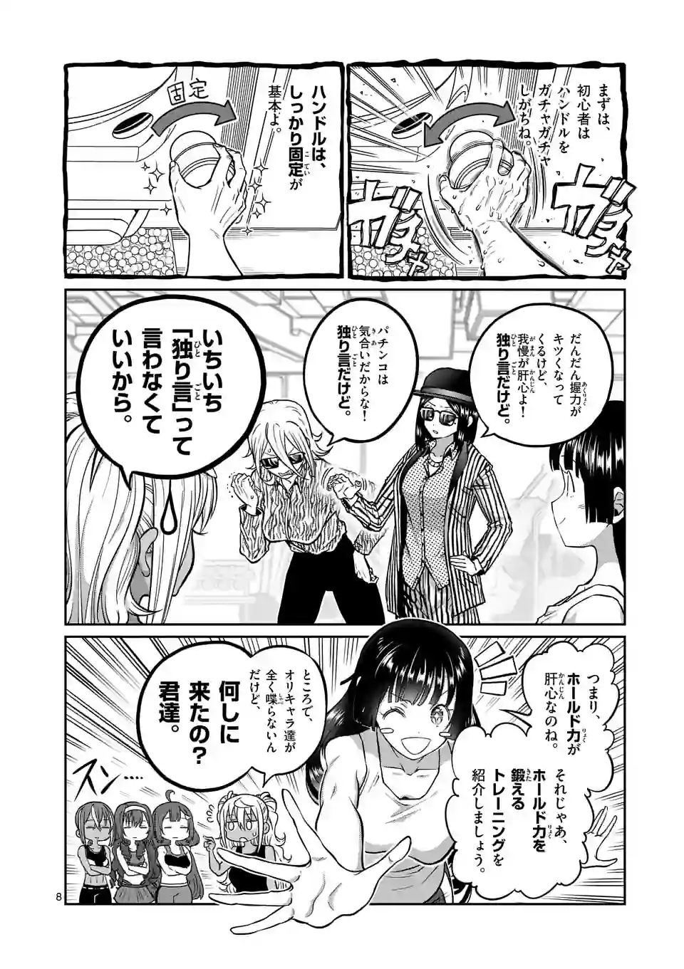 ダンベル何キロ持てる？ - 第170話 - Page 8