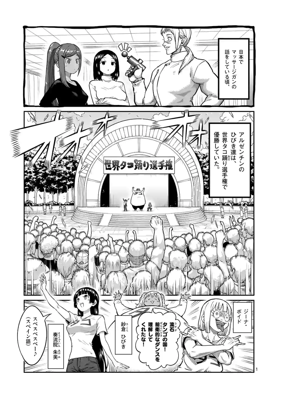 ダンベル何キロ持てる？ - 第174話 - Page 1