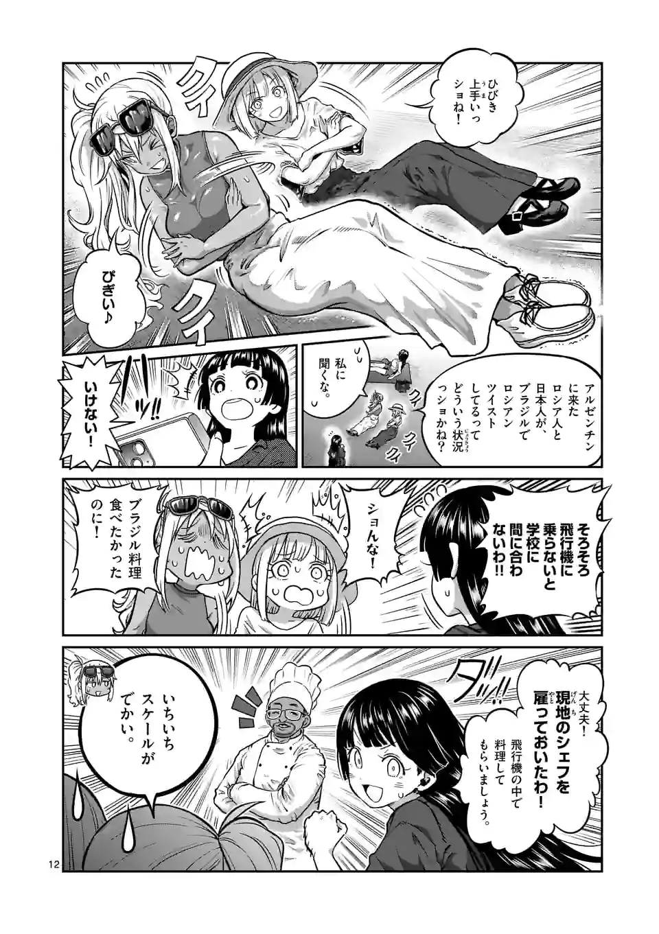 ダンベル何キロ持てる？ - 第174話 - Page 12