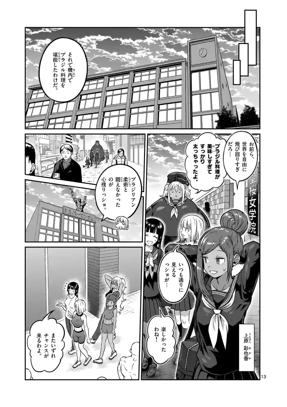 ダンベル何キロ持てる？ - 第174話 - Page 13