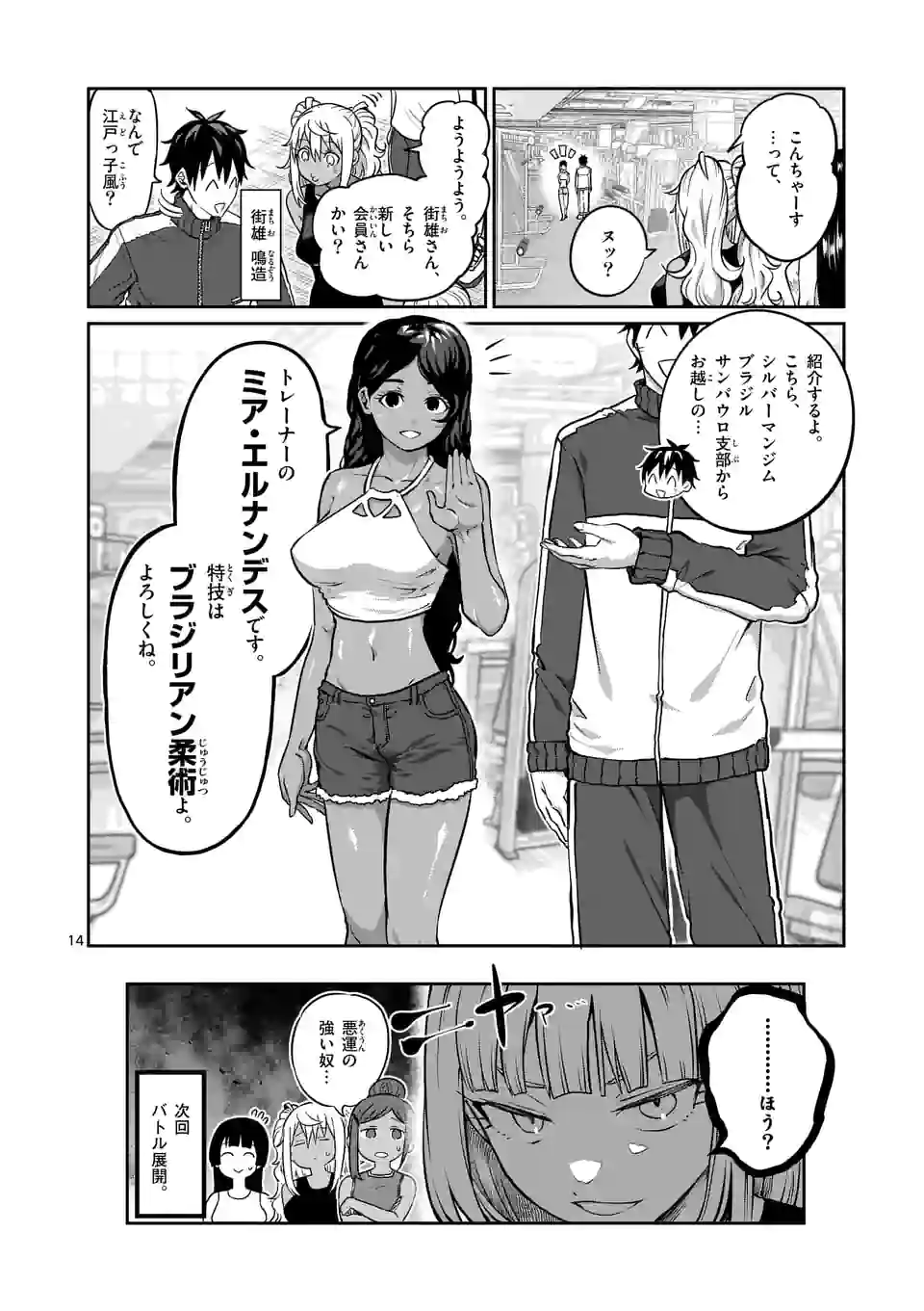 ダンベル何キロ持てる？ - 第174話 - Page 14