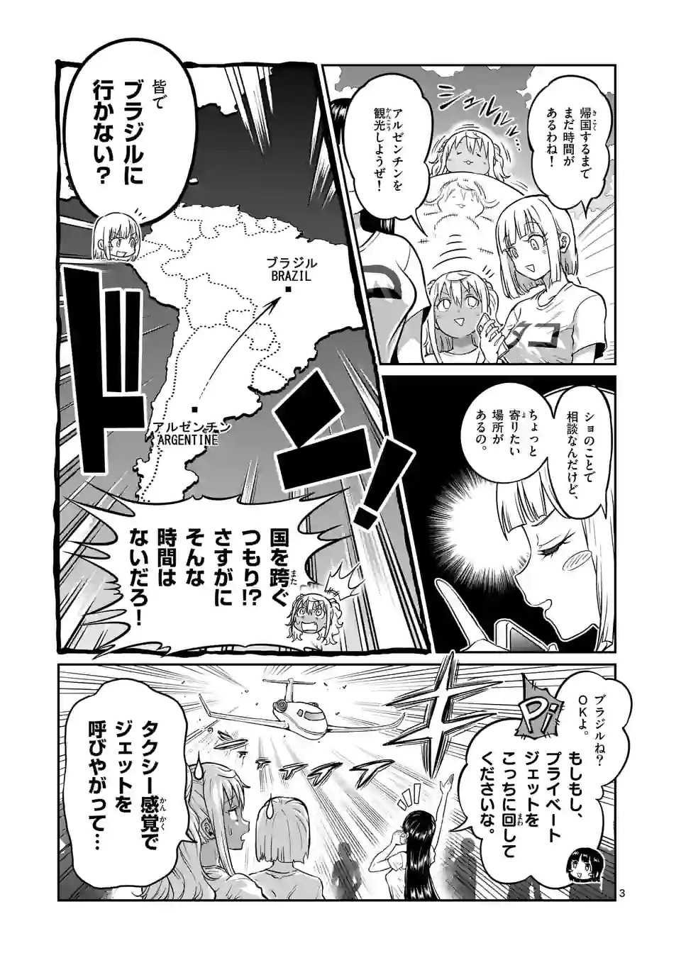 ダンベル何キロ持てる？ - 第174話 - Page 3