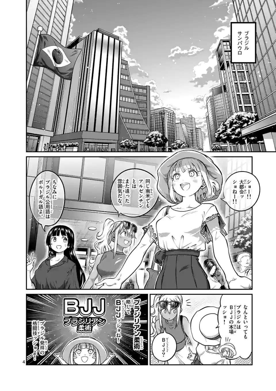 ダンベル何キロ持てる？ - 第174話 - Page 4