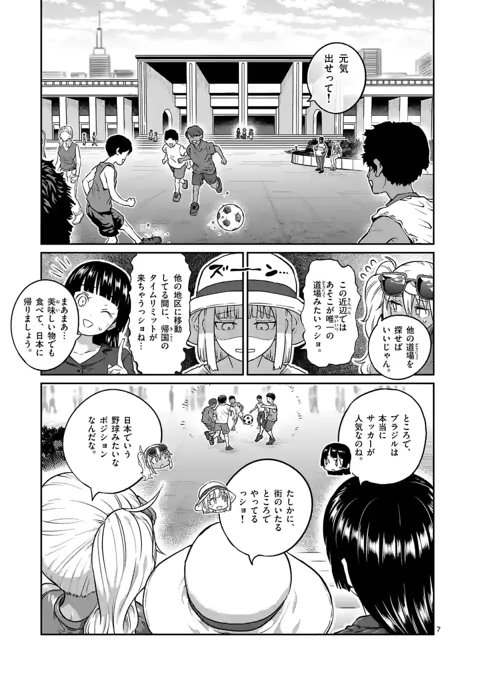 ダンベル何キロ持てる？ - 第174話 - Page 7