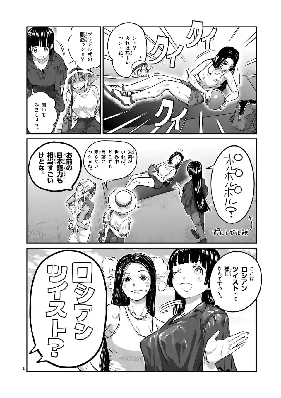 ダンベル何キロ持てる？ - 第174話 - Page 8