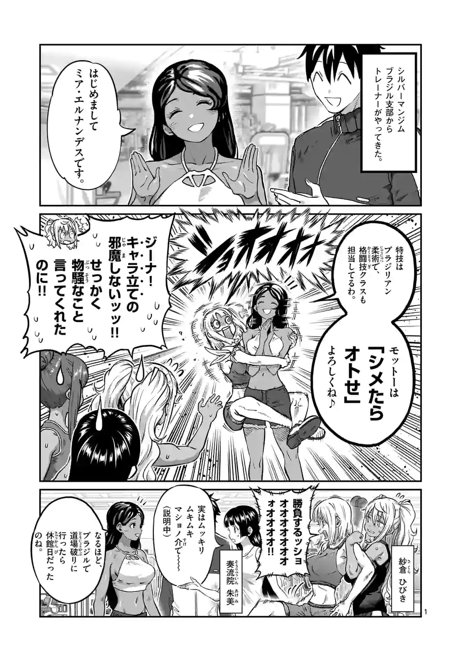 ダンベル何キロ持てる？ - 第175話 - Page 1