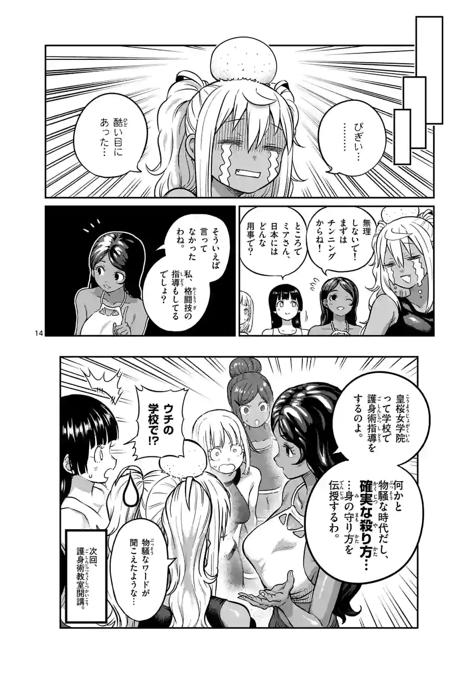 ダンベル何キロ持てる？ - 第175話 - Page 14