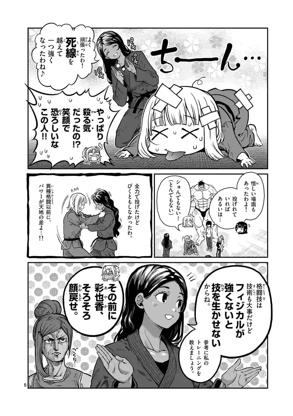 ダンベル何キロ持てる？ - 第175話 - Page 8