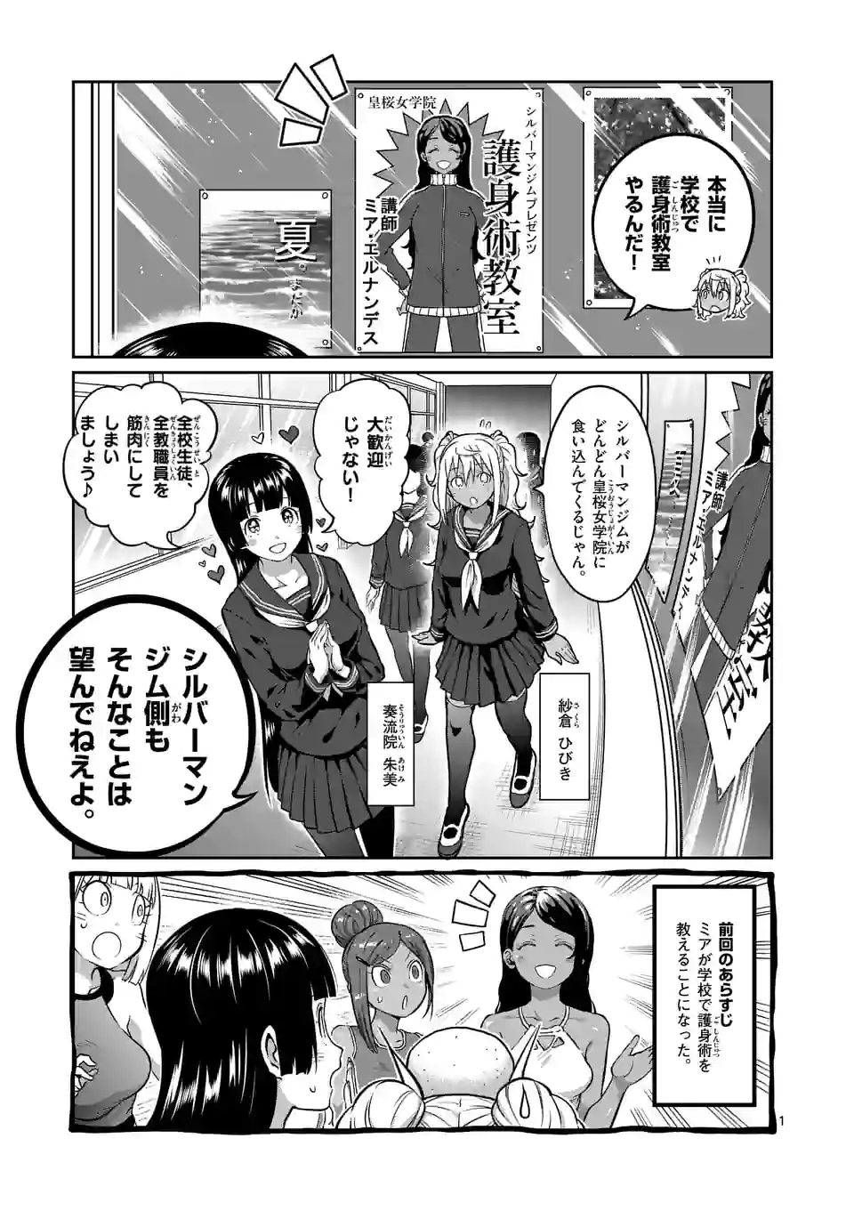 ダンベル何キロ持てる？ - 第176話 - Page 1