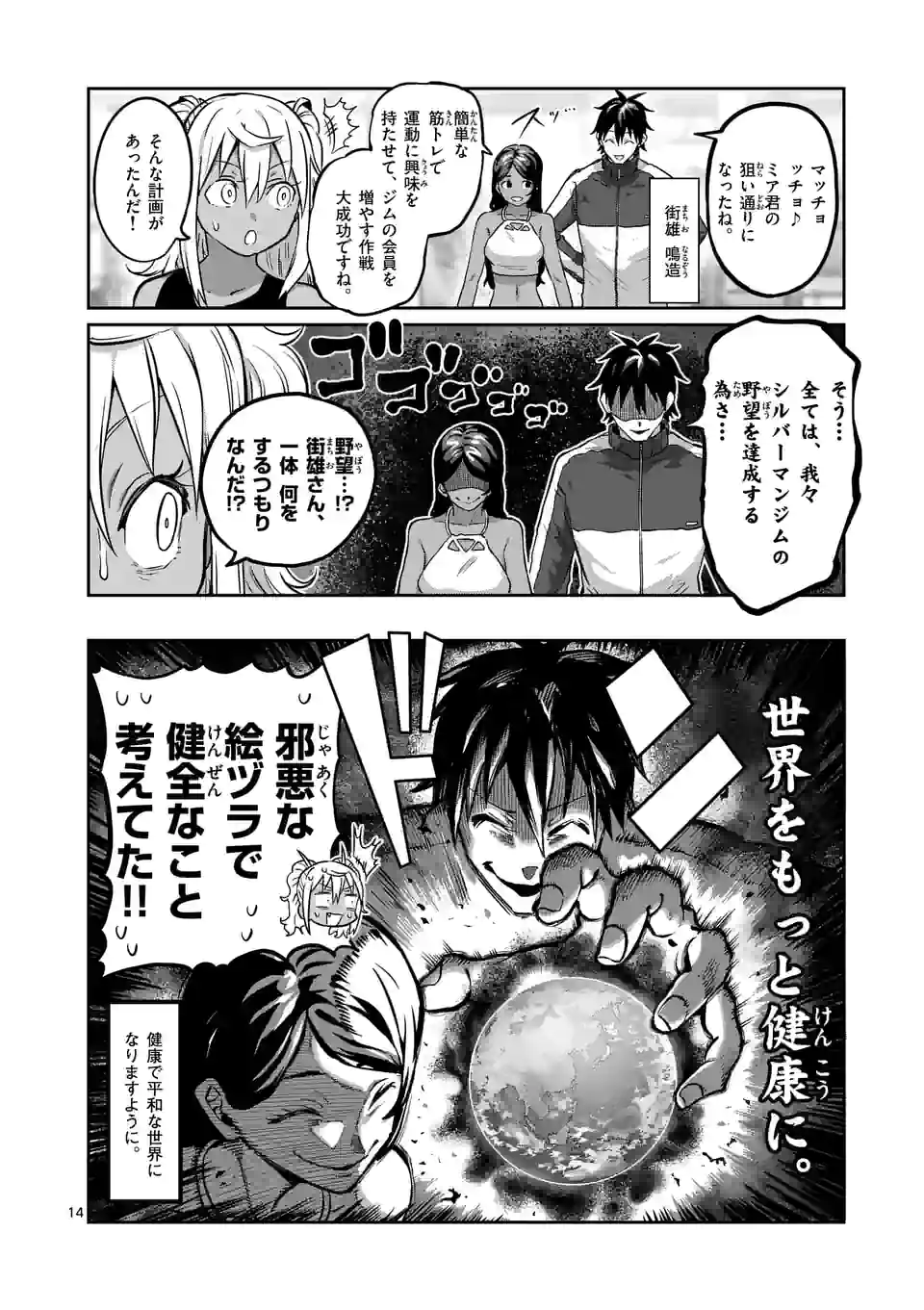 ダンベル何キロ持てる？ - 第176話 - Page 14