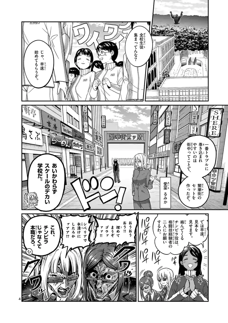 ダンベル何キロ持てる？ - 第176話 - Page 4