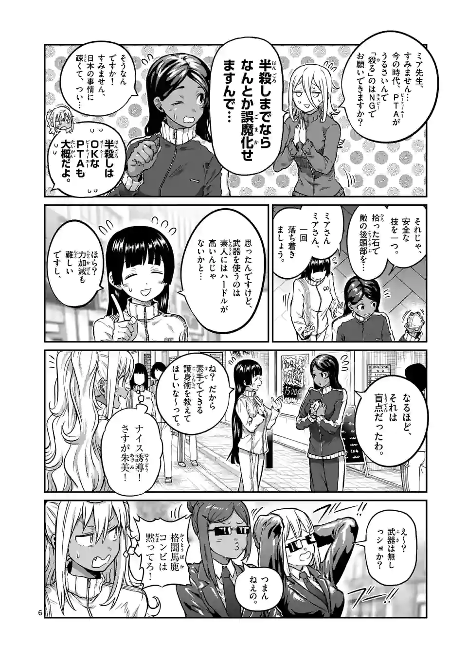 ダンベル何キロ持てる？ - 第176話 - Page 6