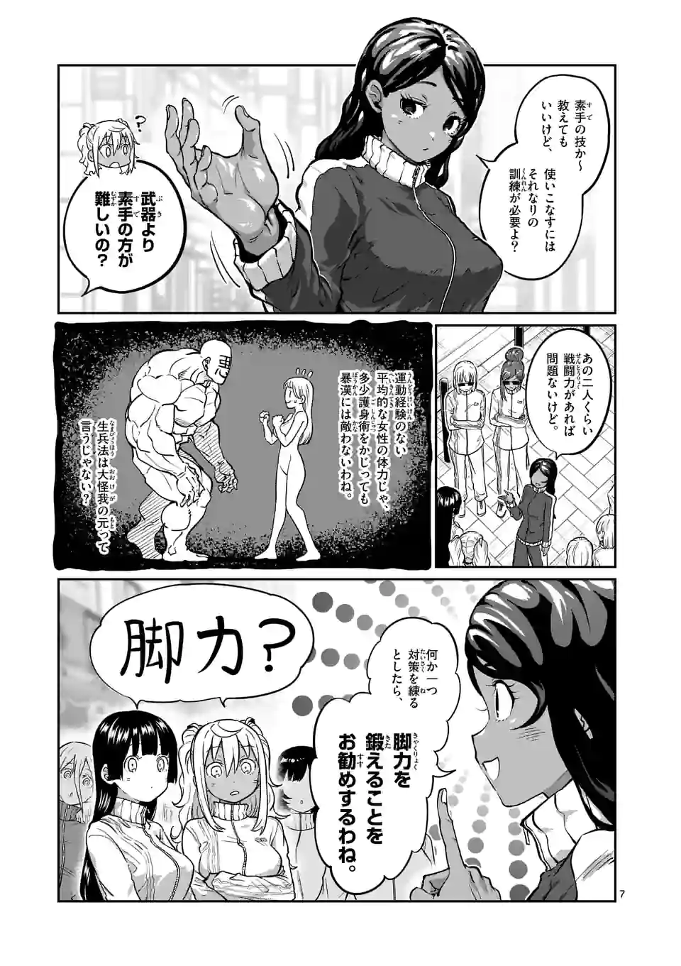 ダンベル何キロ持てる？ - 第176話 - Page 7