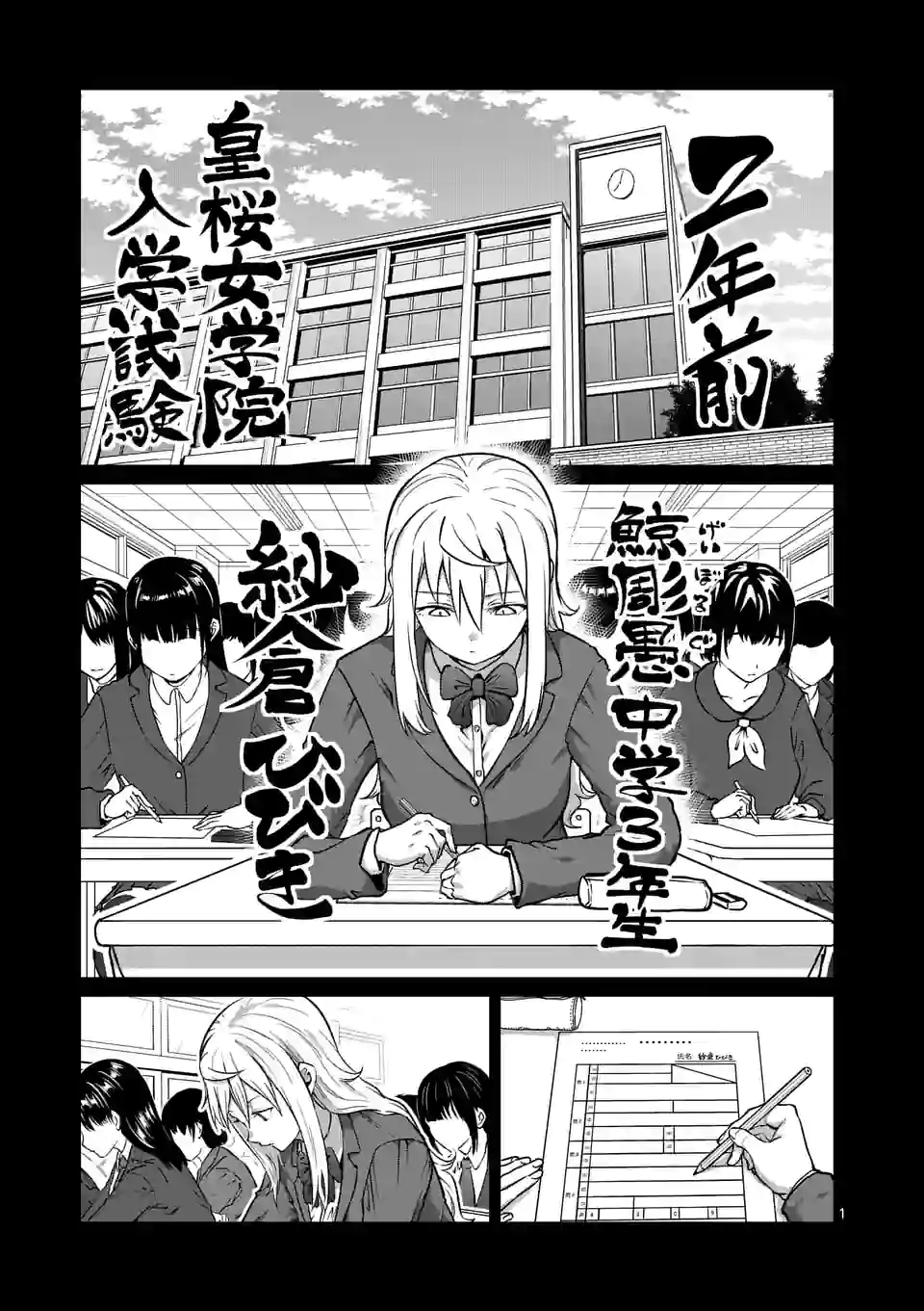 ダンベル何キロ持てる？ - 第177話 - Page 1