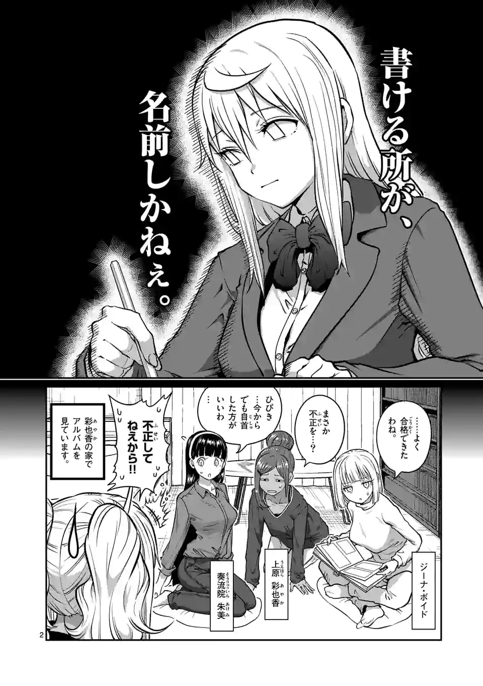 ダンベル何キロ持てる？ - 第177話 - Page 2