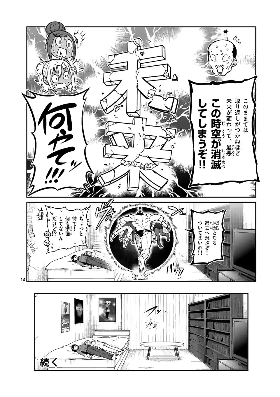 ダンベル何キロ持てる？ - 第177話 - Page 14